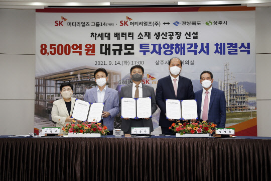 (왼쪽부터) 임이자 국회의원, 이철우 경북도지사, 이용욱 SK머티리얼즈 사장, 강영석 상주시장, 정재현 상주시의회 의장이 14일 차세대 배터리 소재 생산공장 신설 투자협정 양해각서 체결 후 기념사진을 촬영하고 있다. <SK머티리얼즈 제공>